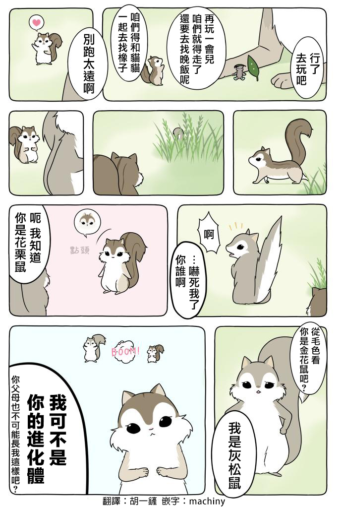某日的郊狼和花栗鼠 - 22話 - 1