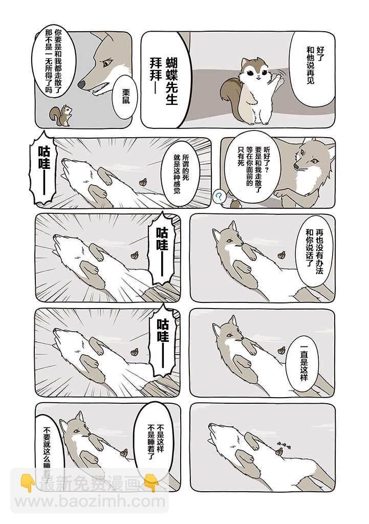 某日的郊狼和花栗鼠 - 4話 - 2