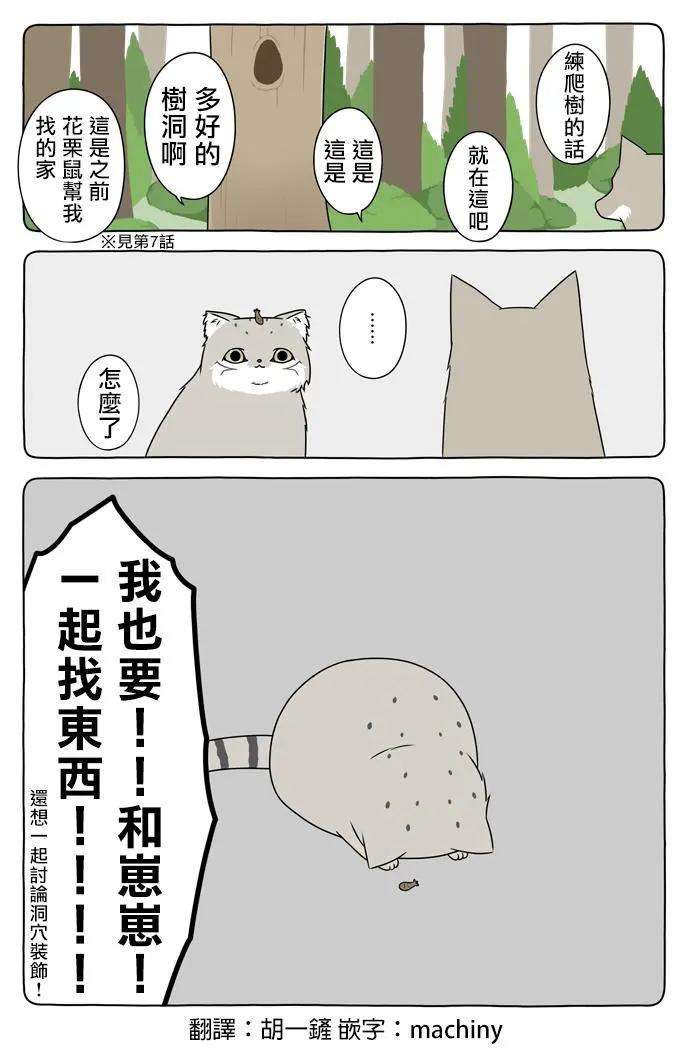 某日的郊狼和花栗鼠 - 第29話 - 1