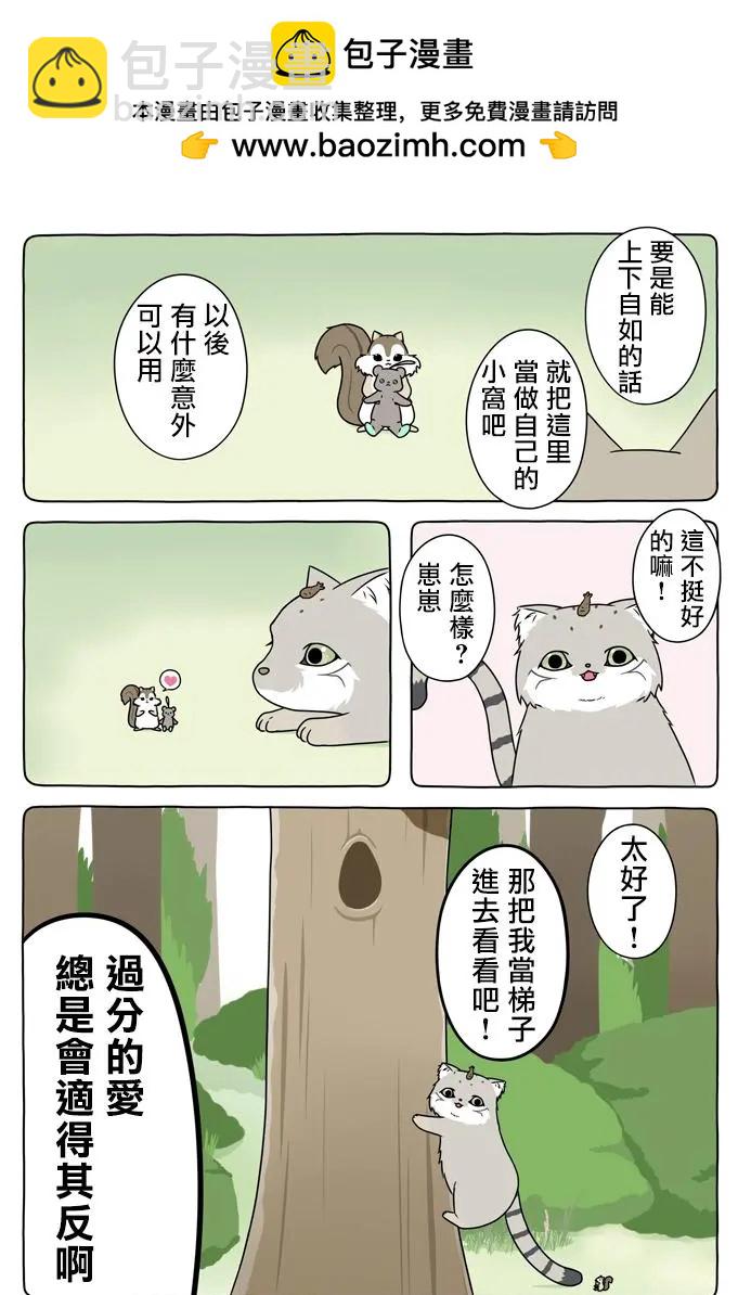 某日的郊狼和花栗鼠 - 第29話 - 2