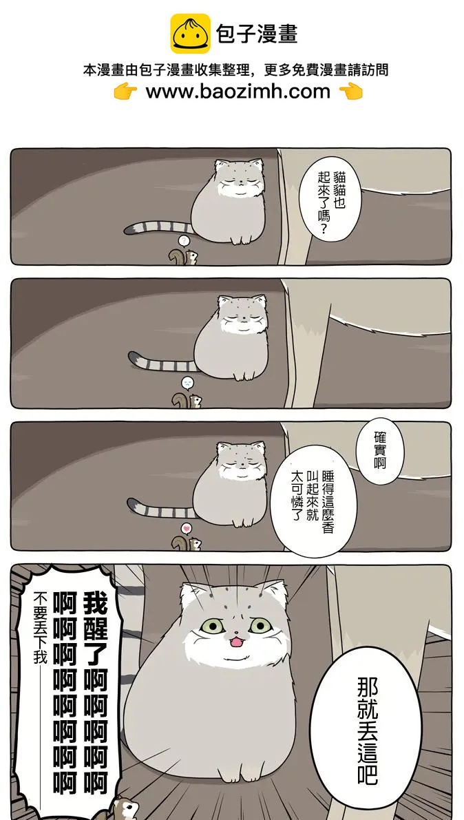 某日的郊狼和花栗鼠 - 第31話 - 2