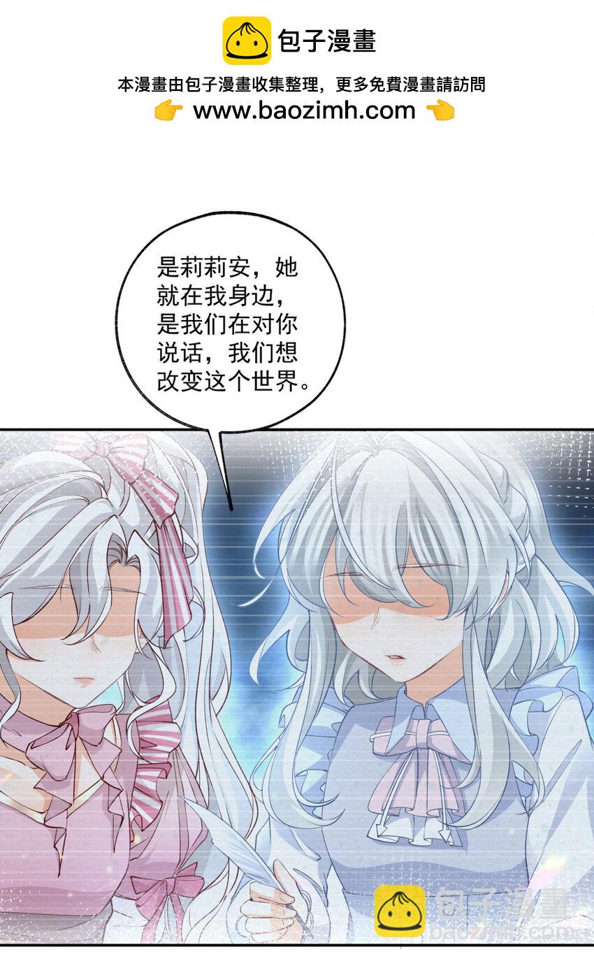 某天成爲祭品公主 - 第161話 並非同一個神明 - 2