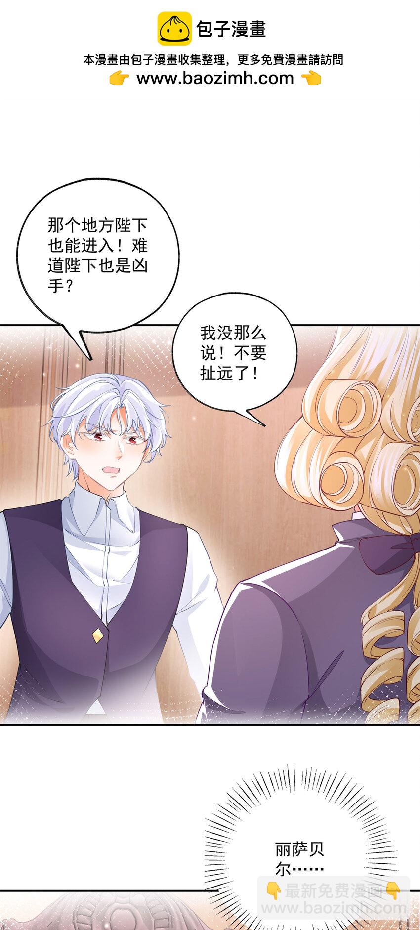 某天成爲祭品公主 - 第171話 終於甦醒的皇帝 - 2
