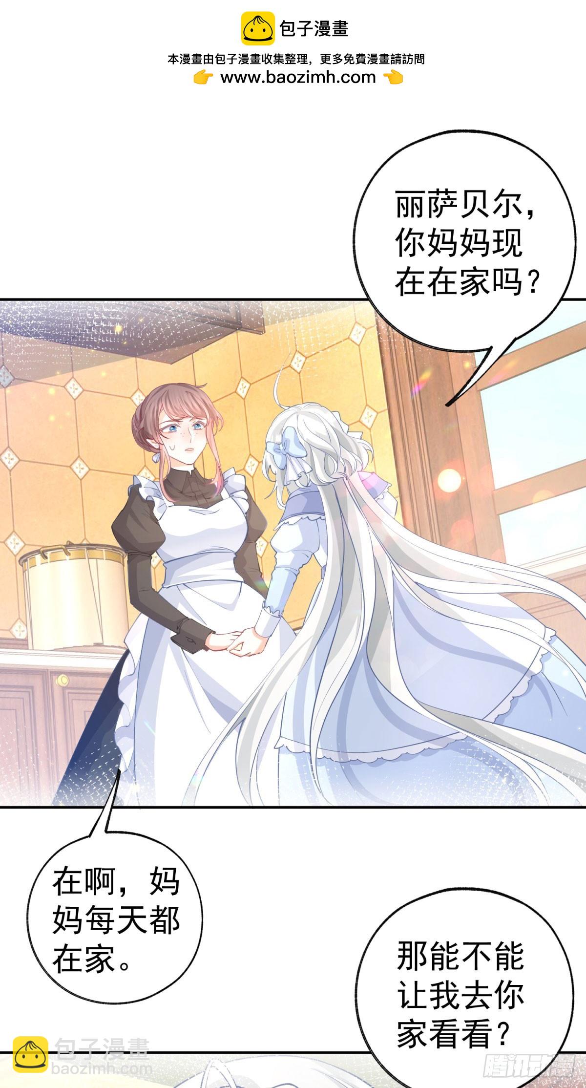 某天成爲祭品公主 - 第255話 我知道所有的秘密 - 2
