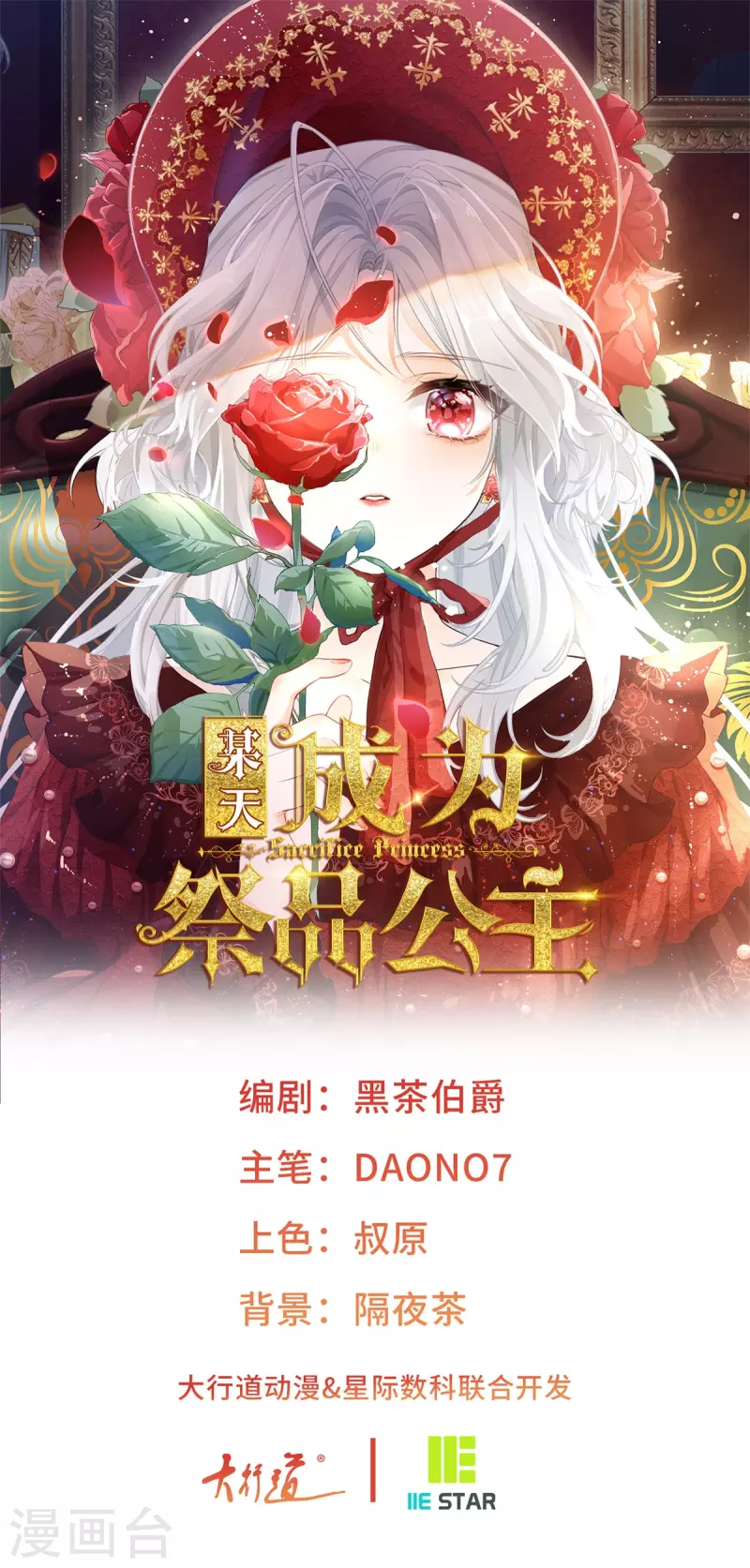 某天成爲祭品公主 - 第89話 雪蕾娜是誰？ - 1