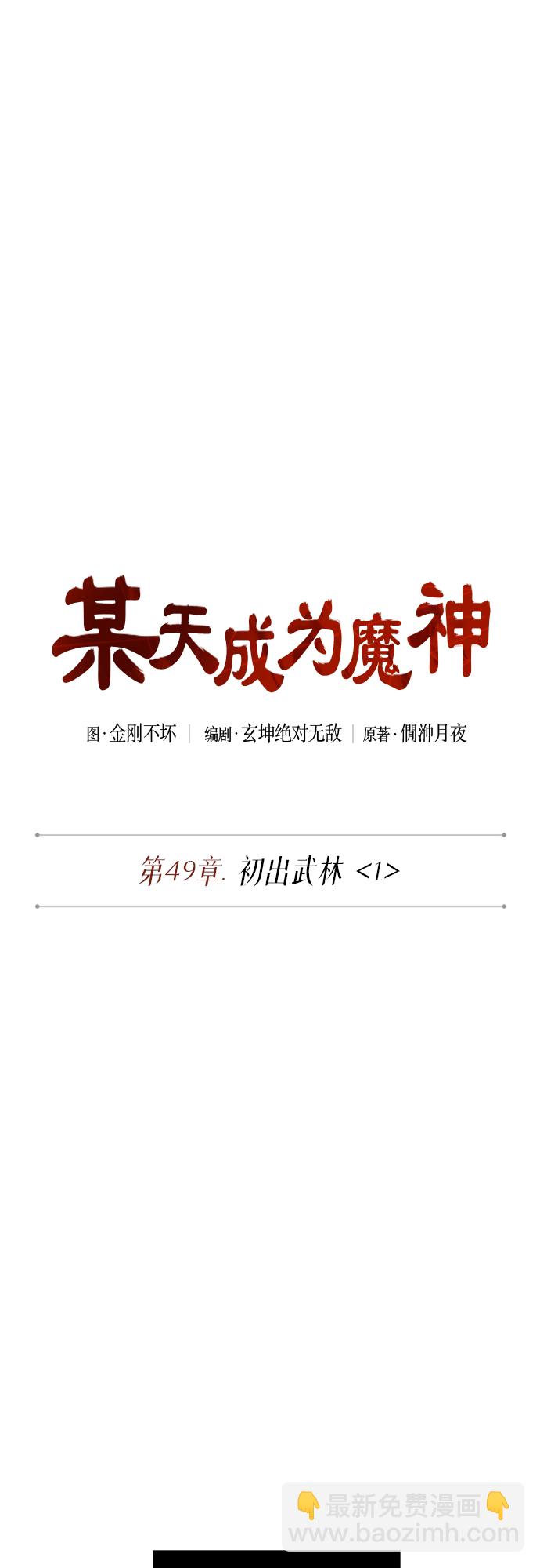 某天成爲魔神 - 139. 第49章 初出武林（1）(1/2) - 2