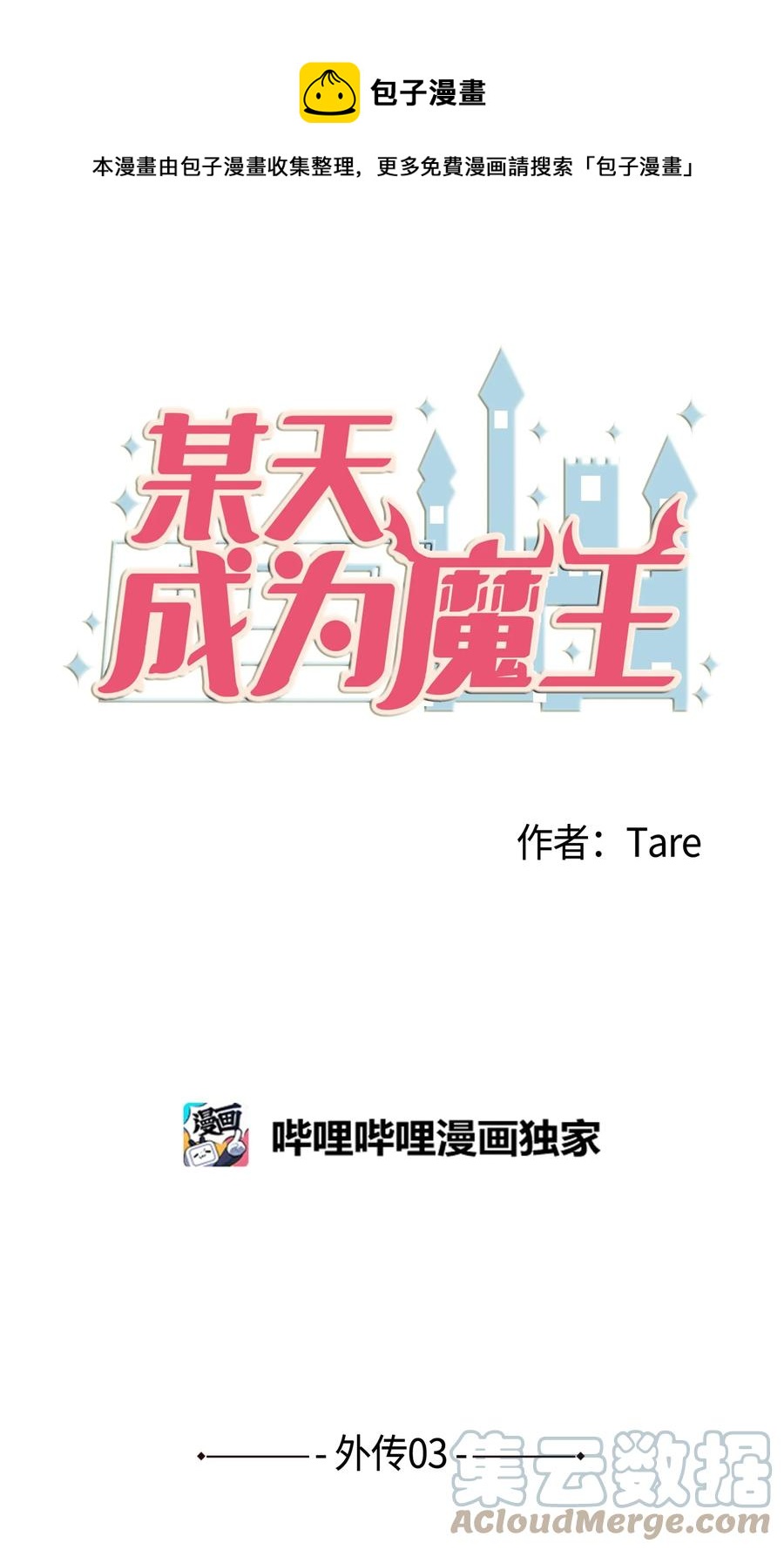 某天成爲魔王 - 外傳3 夏日怪談(1/2) - 1