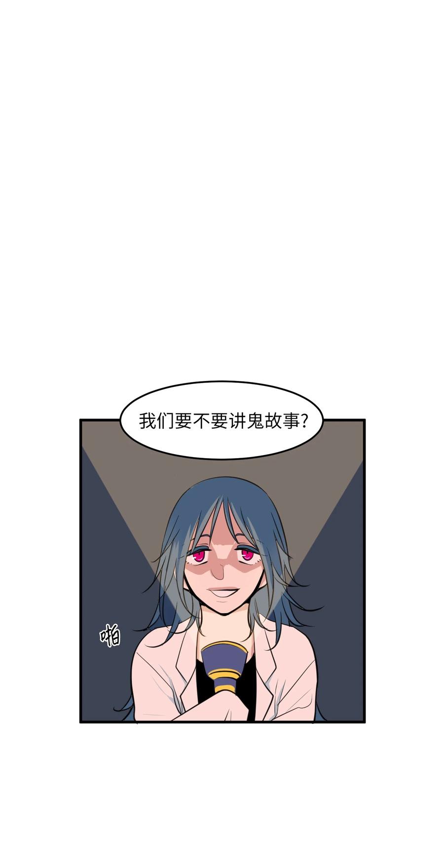 某天成爲魔王 - 外傳3 夏日怪談(1/2) - 2