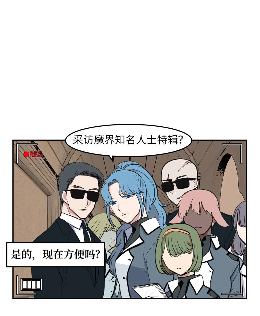 某天成爲魔王 - 外傳15 採訪 - 2