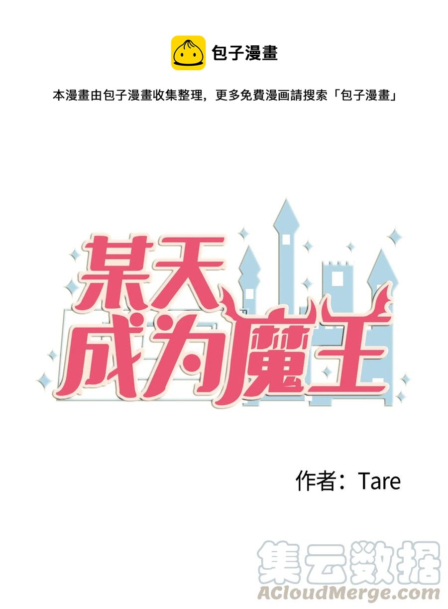 某天成爲魔王 - 014 我們的本能 - 1