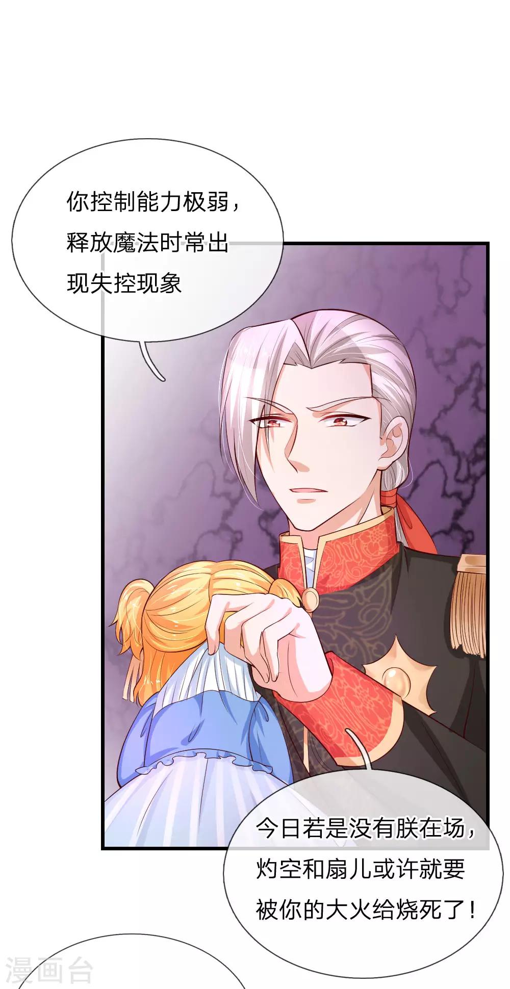 某天成爲王的女兒 - 第99話 勇氣來自相信 - 1
