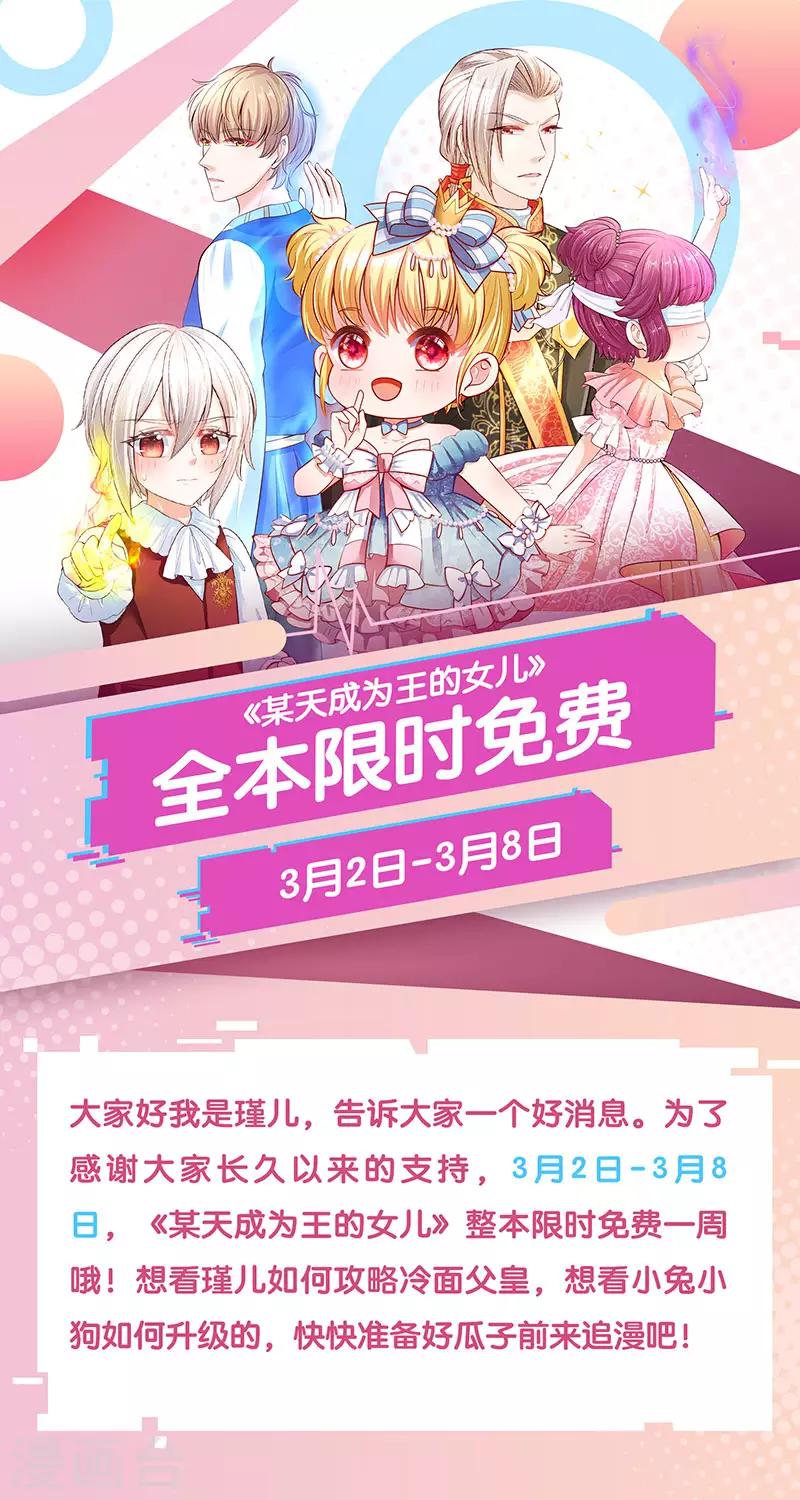 某天成爲王的女兒 - 限時免費 - 1