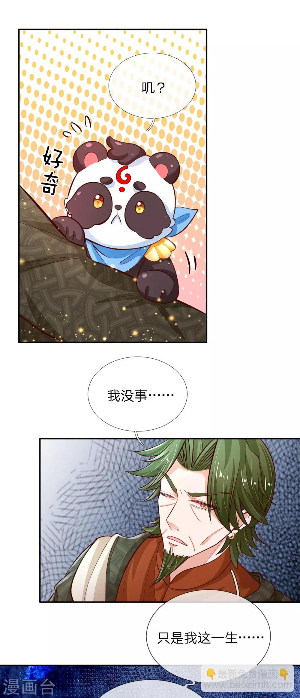 某天成爲王的女兒 - 第110話 洛基之死 - 2
