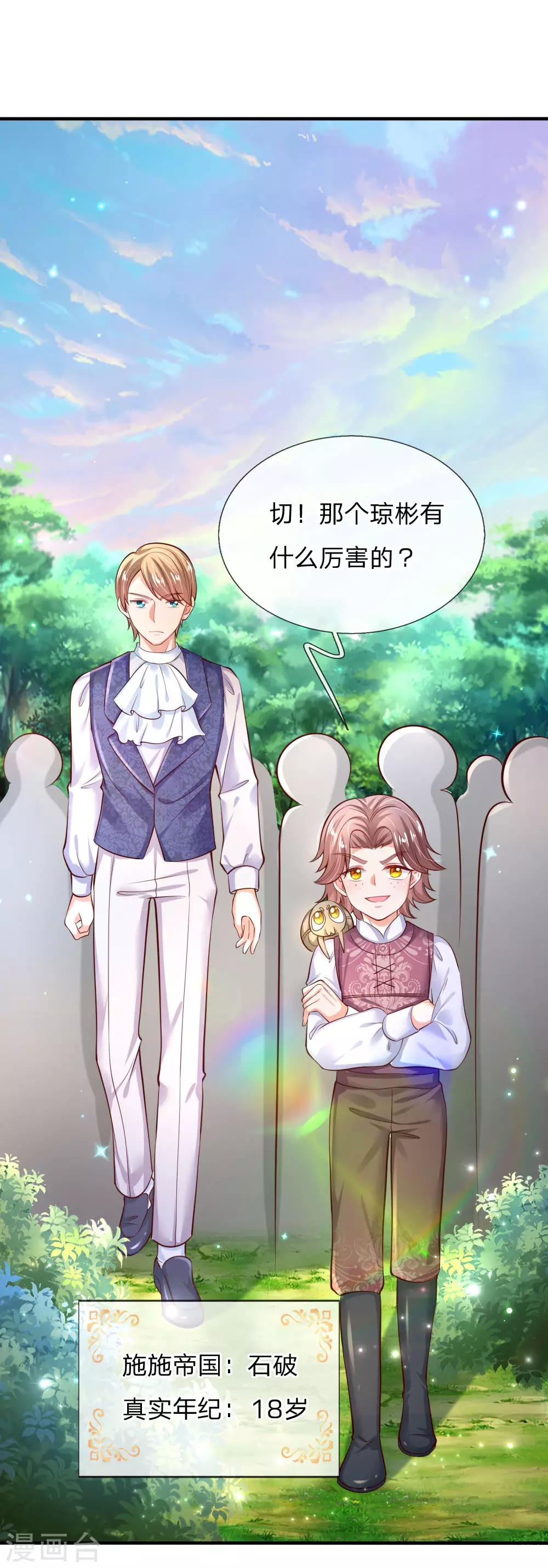 某天成爲王的女兒 - 第173話 先輩不可辱 - 1