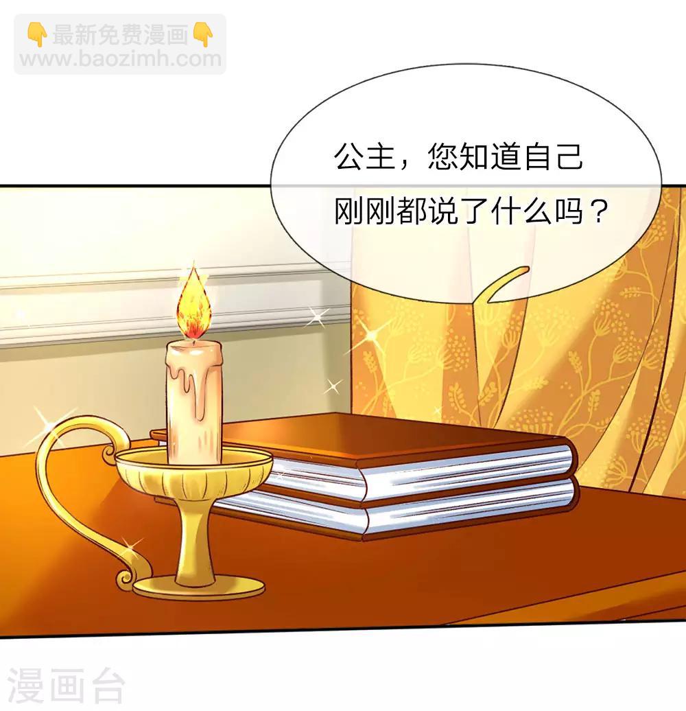 某天成爲王的女兒 - 第38話 小神童瑾公主 - 2