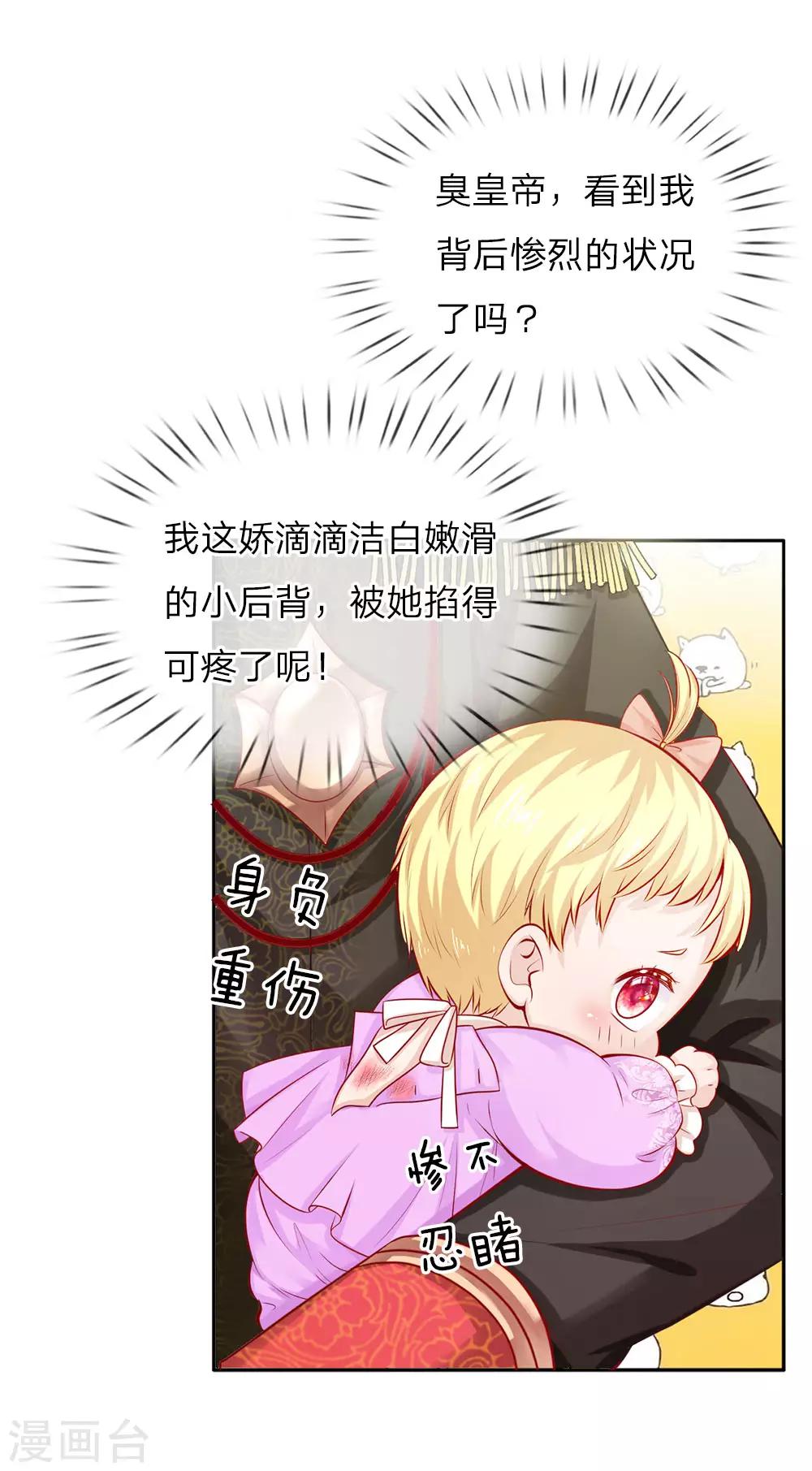 某天成爲王的女兒 - 第6話 愚蠢的女人 - 1