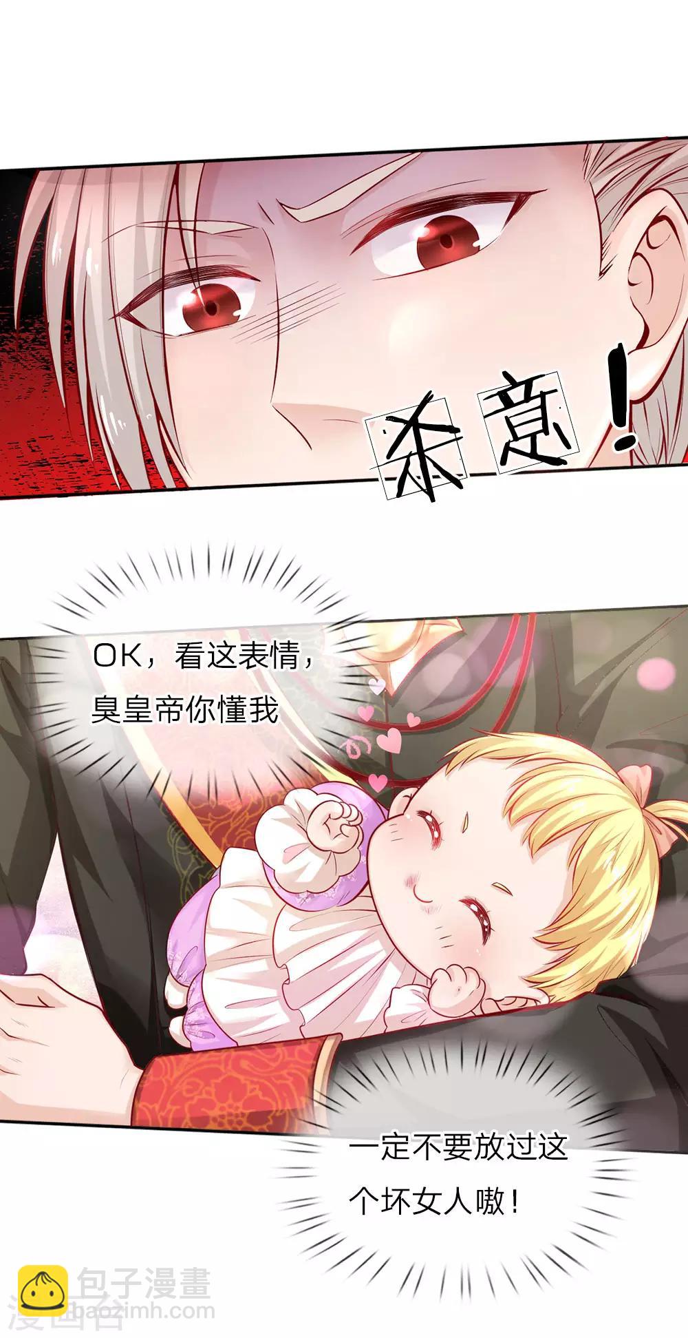 某天成爲王的女兒 - 第6話 愚蠢的女人 - 2