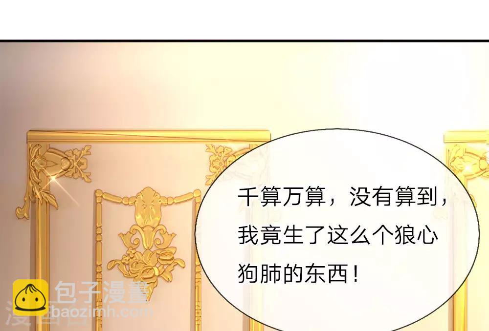 某天成爲王的女兒 - 第52話 從此兩不相欠 - 2