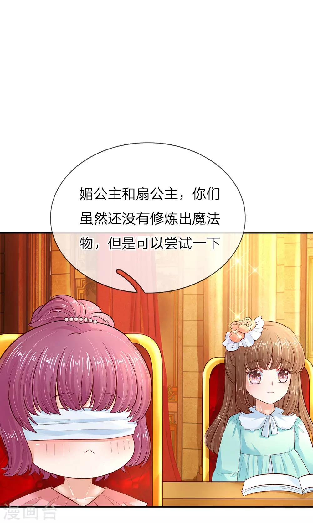 某天成爲王的女兒 - 第58話 羣控系魔法物 - 1
