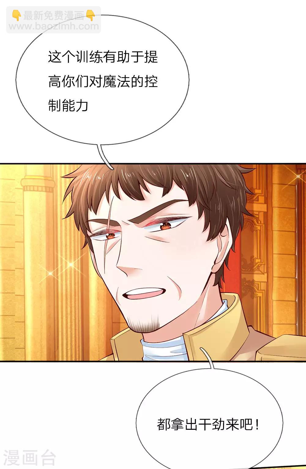 某天成爲王的女兒 - 第58話 羣控系魔法物 - 2