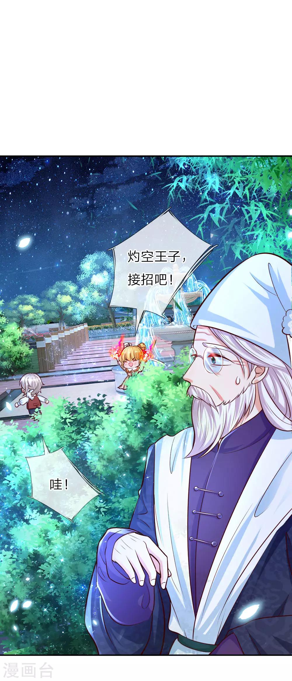 某天成爲王的女兒 - 第81話 兩小無猜 - 1