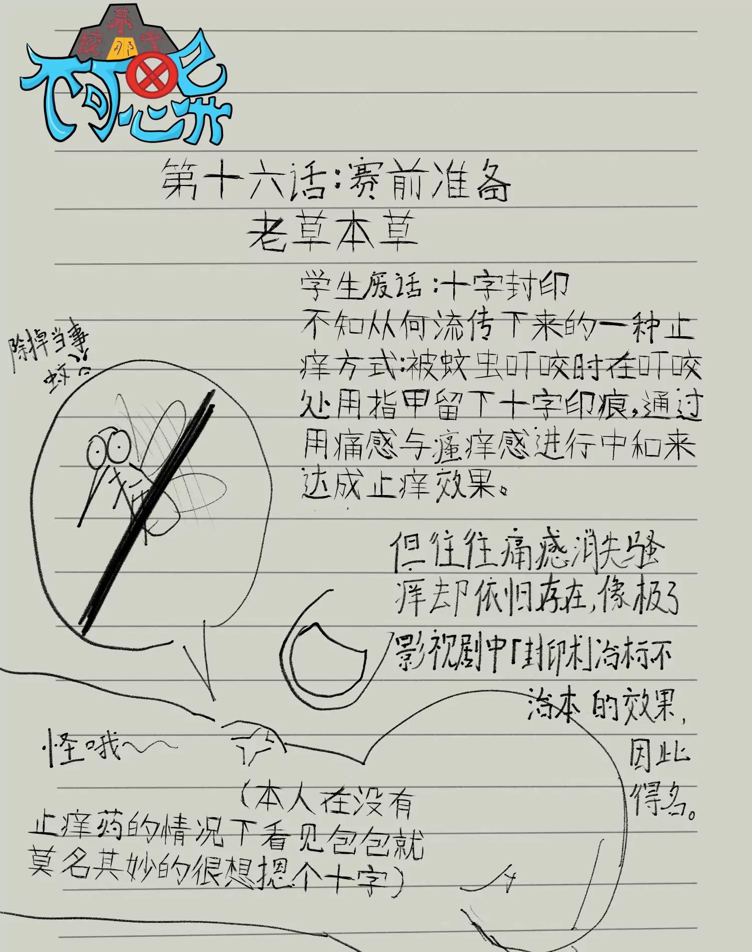 某校中那不可思異 - 賽前準備 - 1