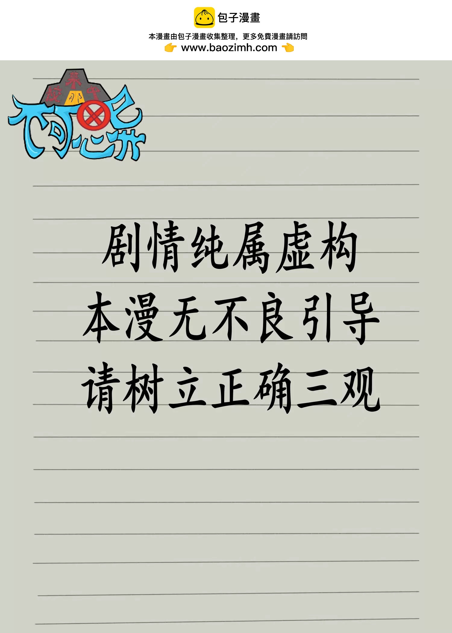某校中那不可思異 - 拾起那片葉(1/2) - 2