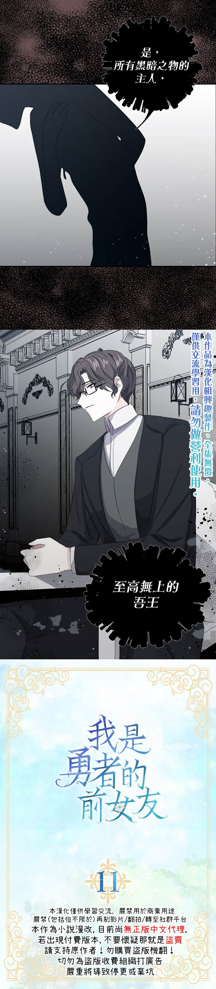 某勇者的前女友 - 第11話 - 1