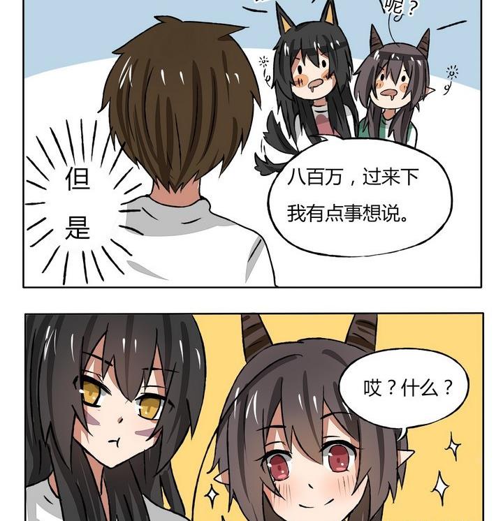 魔王八百萬 - 第102話 魔王的素養 2 - 1
