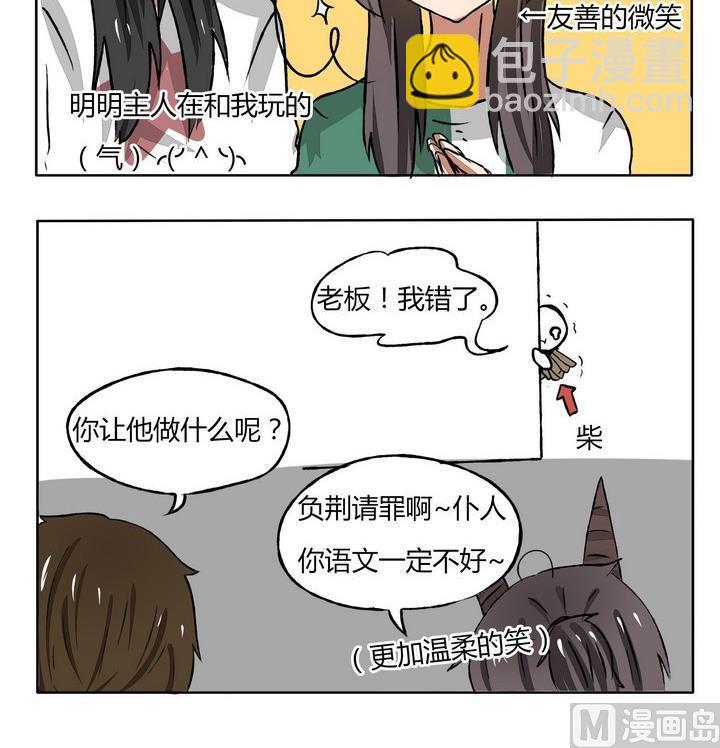 魔王八百萬 - 第102話 魔王的素養 2 - 1