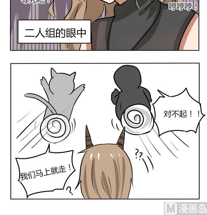 魔王八百萬 - 第106話 誤會 - 1