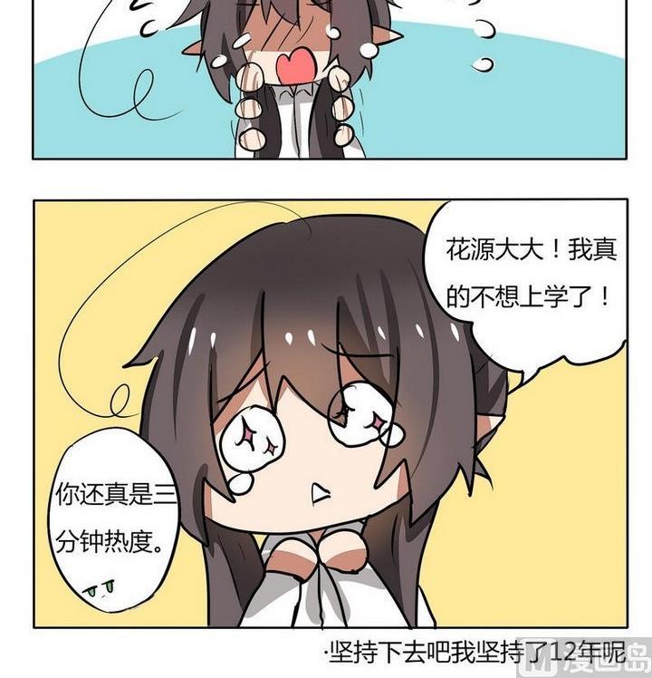 魔王八百萬 - 第134話 三分鐘熱度 - 1