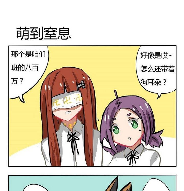 魔王八百萬 - 第136話 萌到窒息 - 1