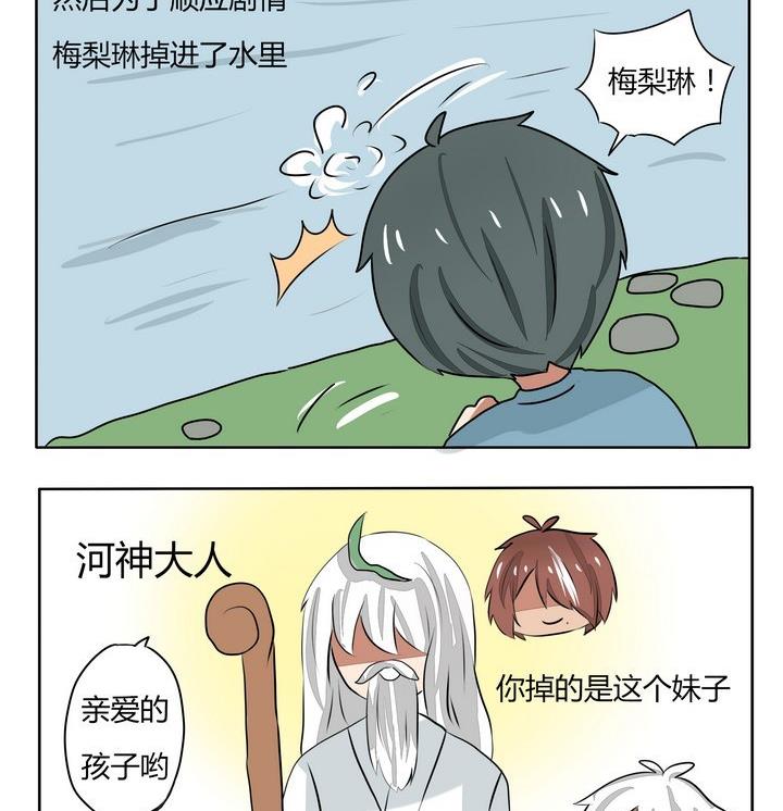 魔王八百萬 - 第142話 河神心裡苦 - 1