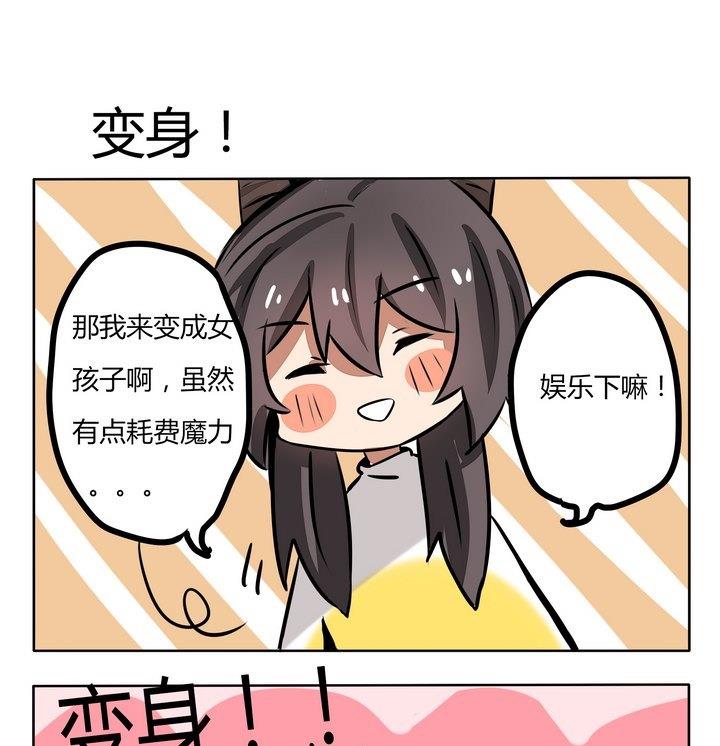 魔王八百萬 - 第162話 變身 - 1