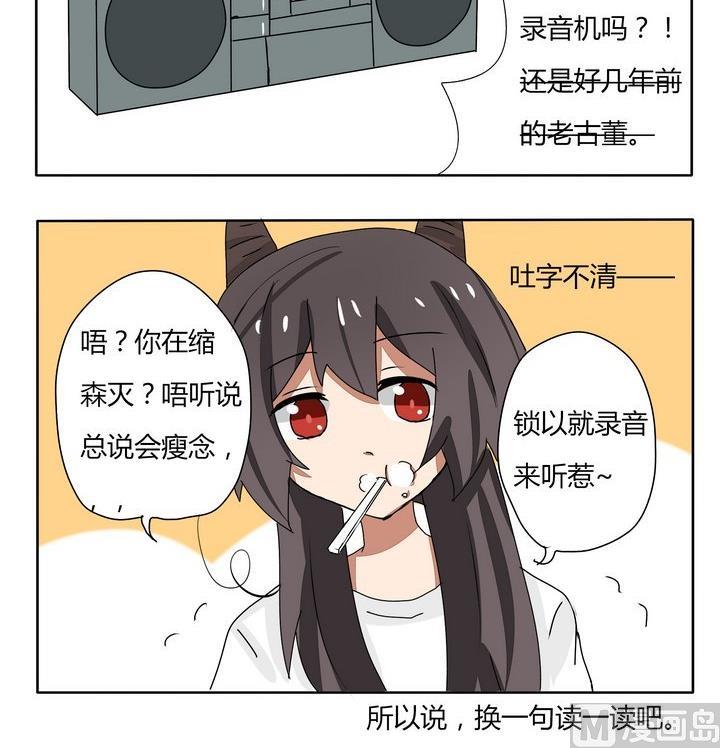 魔王八百萬 - 第168話 別的效果 - 1