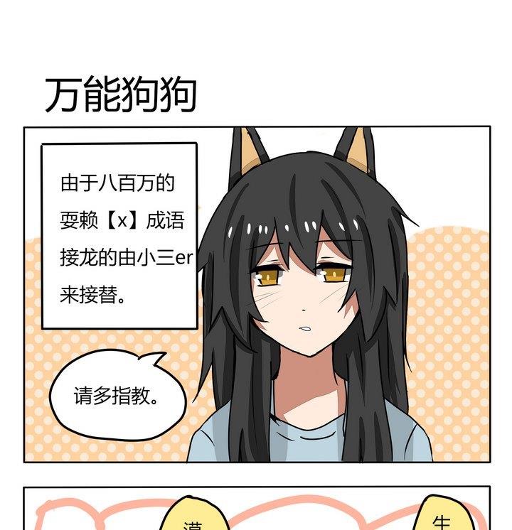 魔王八百萬 - 第180話 萬能狗狗 - 1