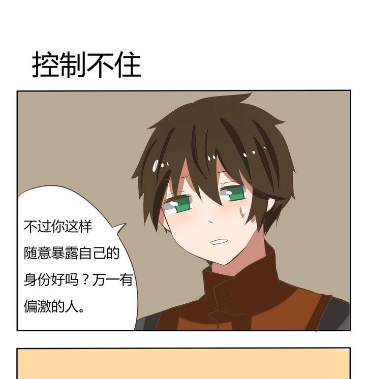 魔王八百萬 - 第194話 控制不住 - 1