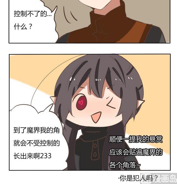 魔王八百萬 - 第194話 控制不住 - 1
