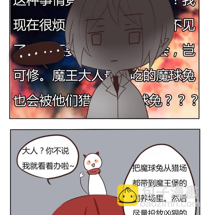 魔王八百萬 - 第198話 八百萬的鍋 - 1