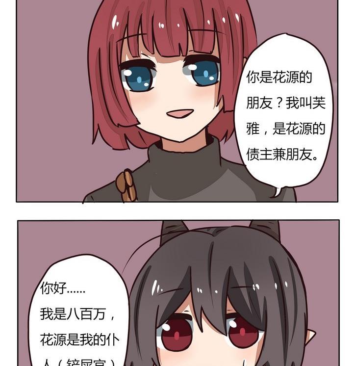 魔王八百萬 - 第214話 包養 - 1