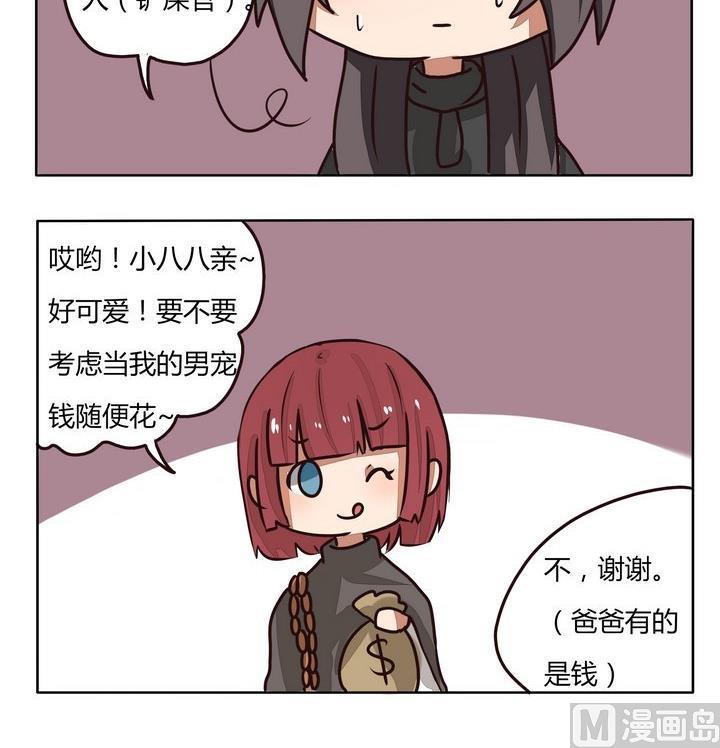 魔王八百萬 - 第214話 包養 - 1