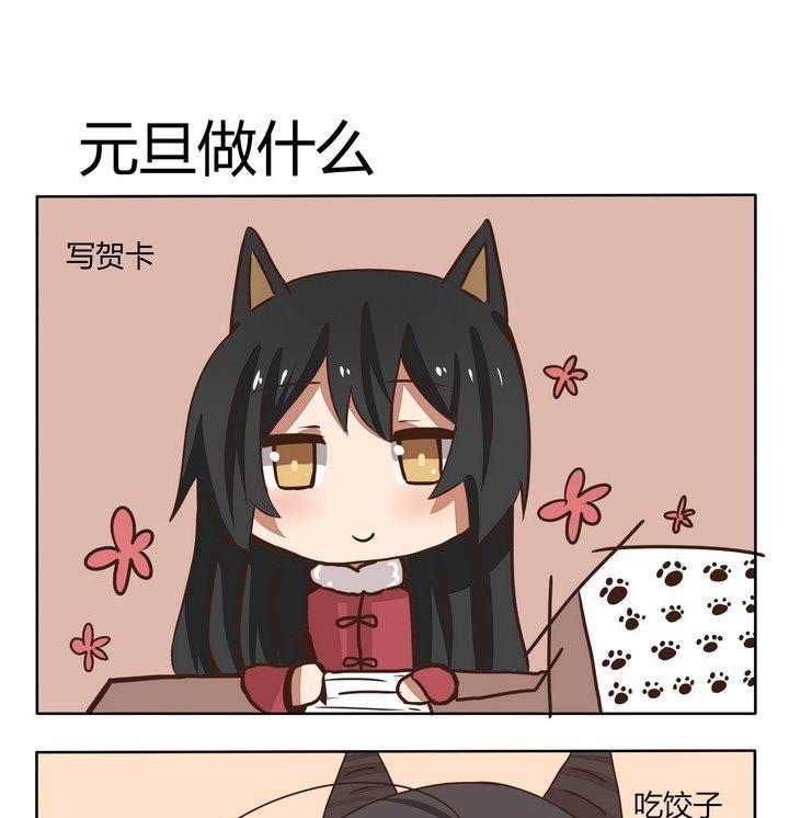 魔王八百萬 - 第216話 元旦做什麼 - 1