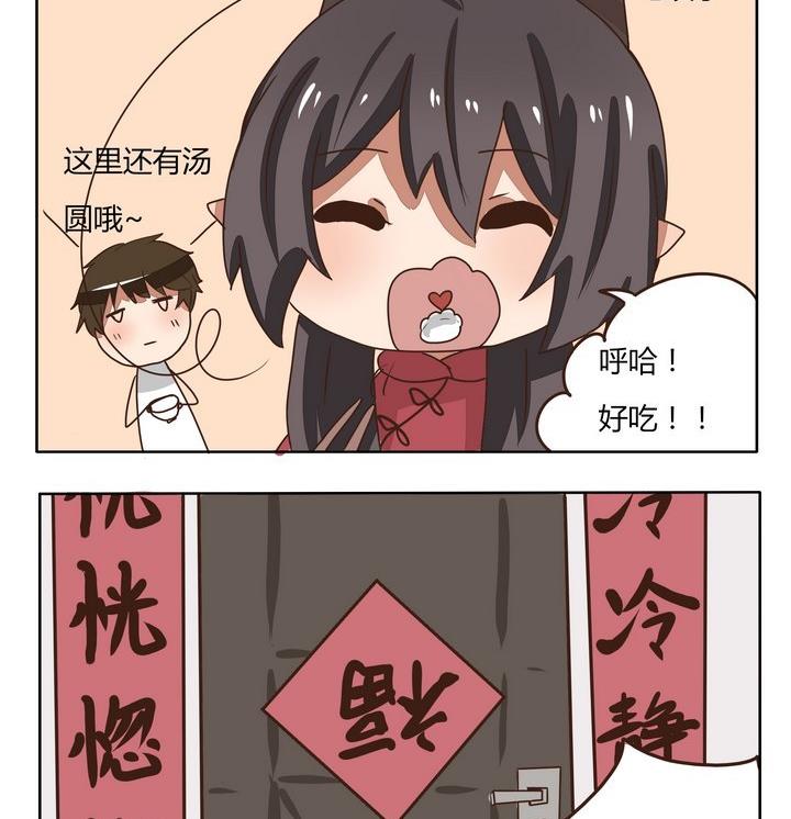 魔王八百萬 - 第216話 元旦做什麼 - 1