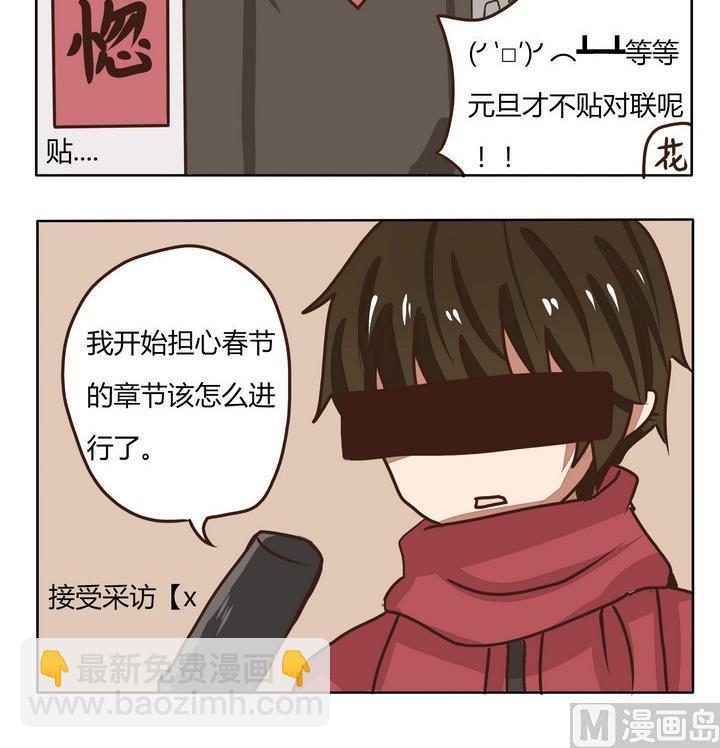 魔王八百萬 - 第216話 元旦做什麼 - 1