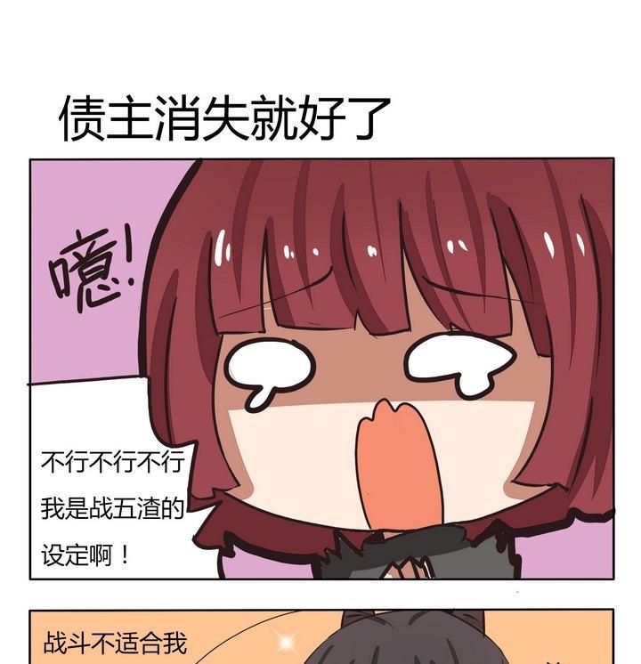 魔王八百萬 - 第218話 債主消失就好了 - 1