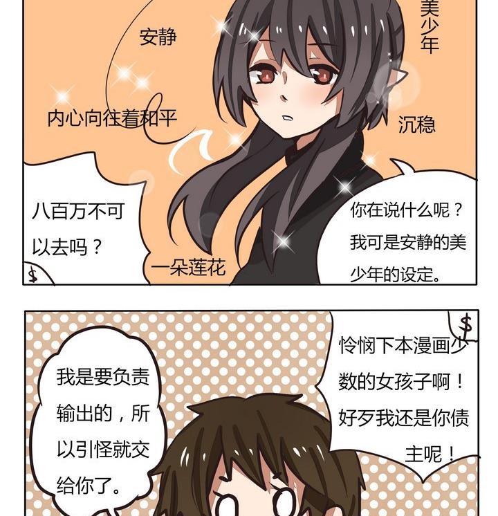 魔王八百萬 - 第218話 債主消失就好了 - 1