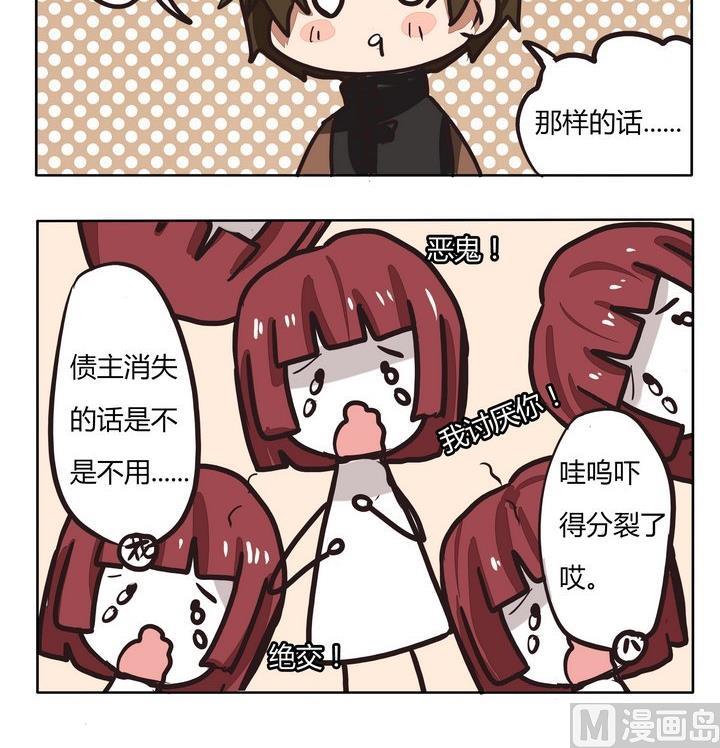 魔王八百萬 - 第218話 債主消失就好了 - 1