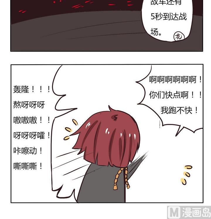 魔王八百萬 - 第220話 轟隆 - 1