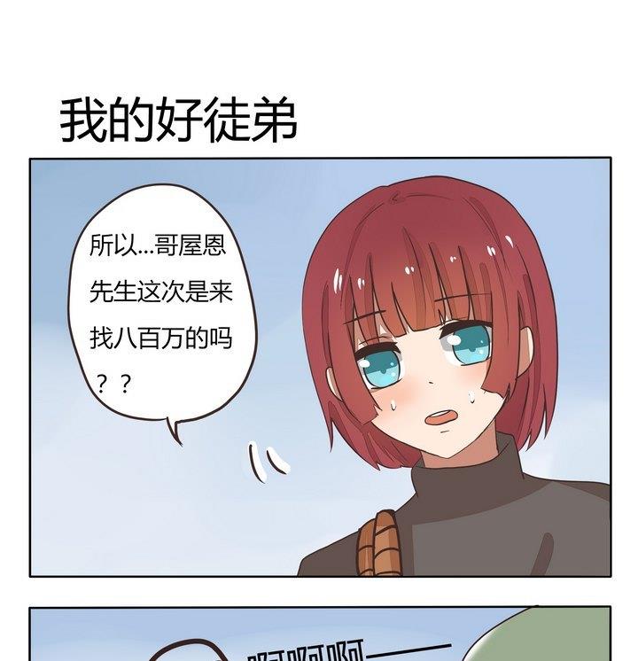 魔王八百萬 - 第226話 我的好徒弟 - 1
